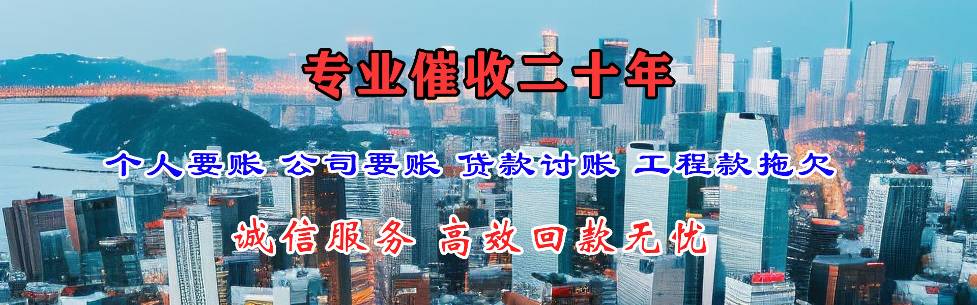 迎江讨账公司